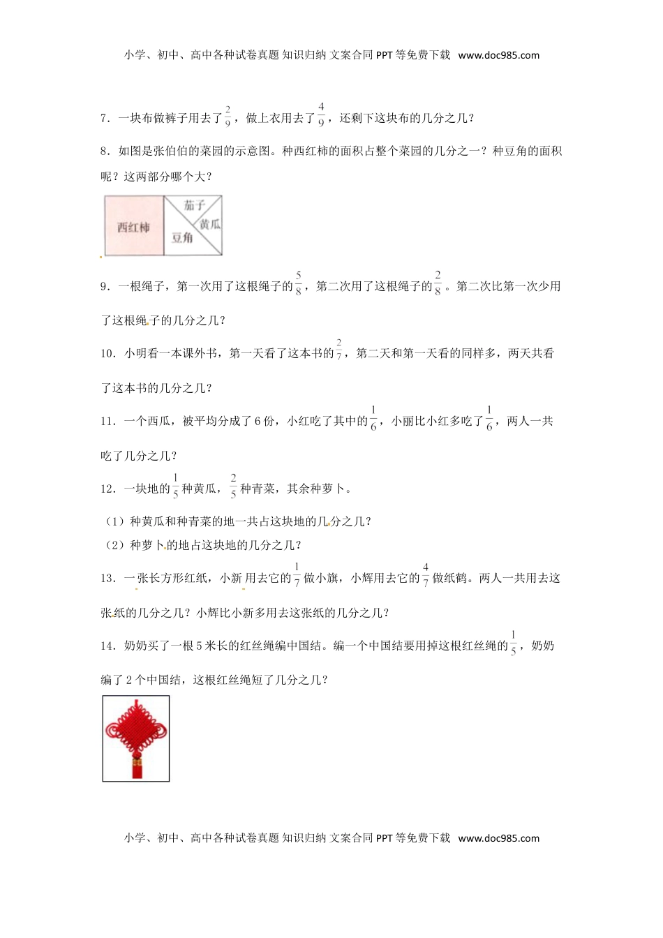 【题型专项特训】三年级数学上册第七单元分数的初步认识（一）专项训练——解答题（苏教版，含答案）.doc