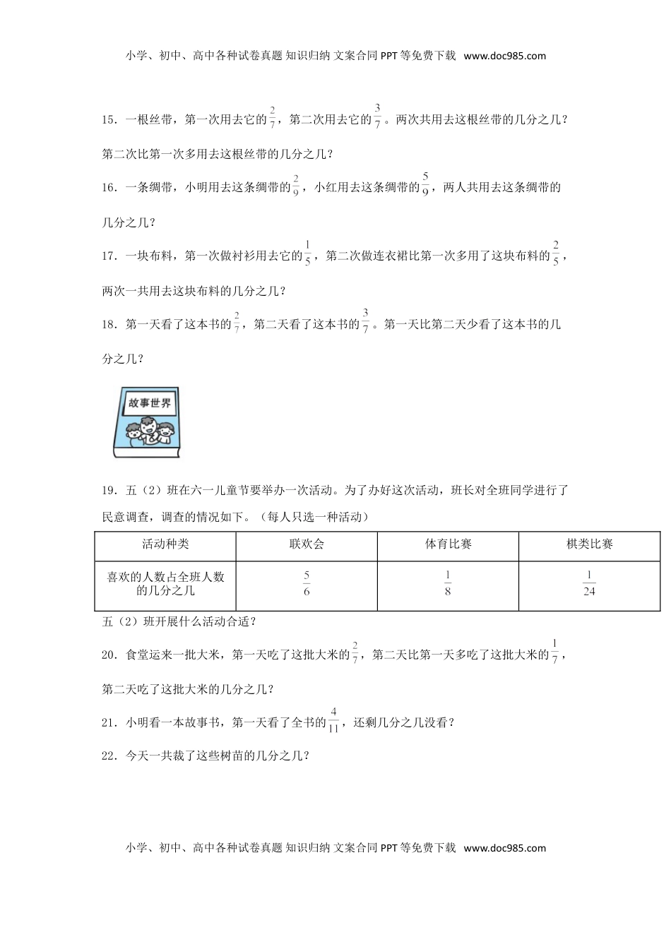 【题型专项特训】三年级数学上册第七单元分数的初步认识（一）专项训练——解答题（苏教版，含答案）.doc