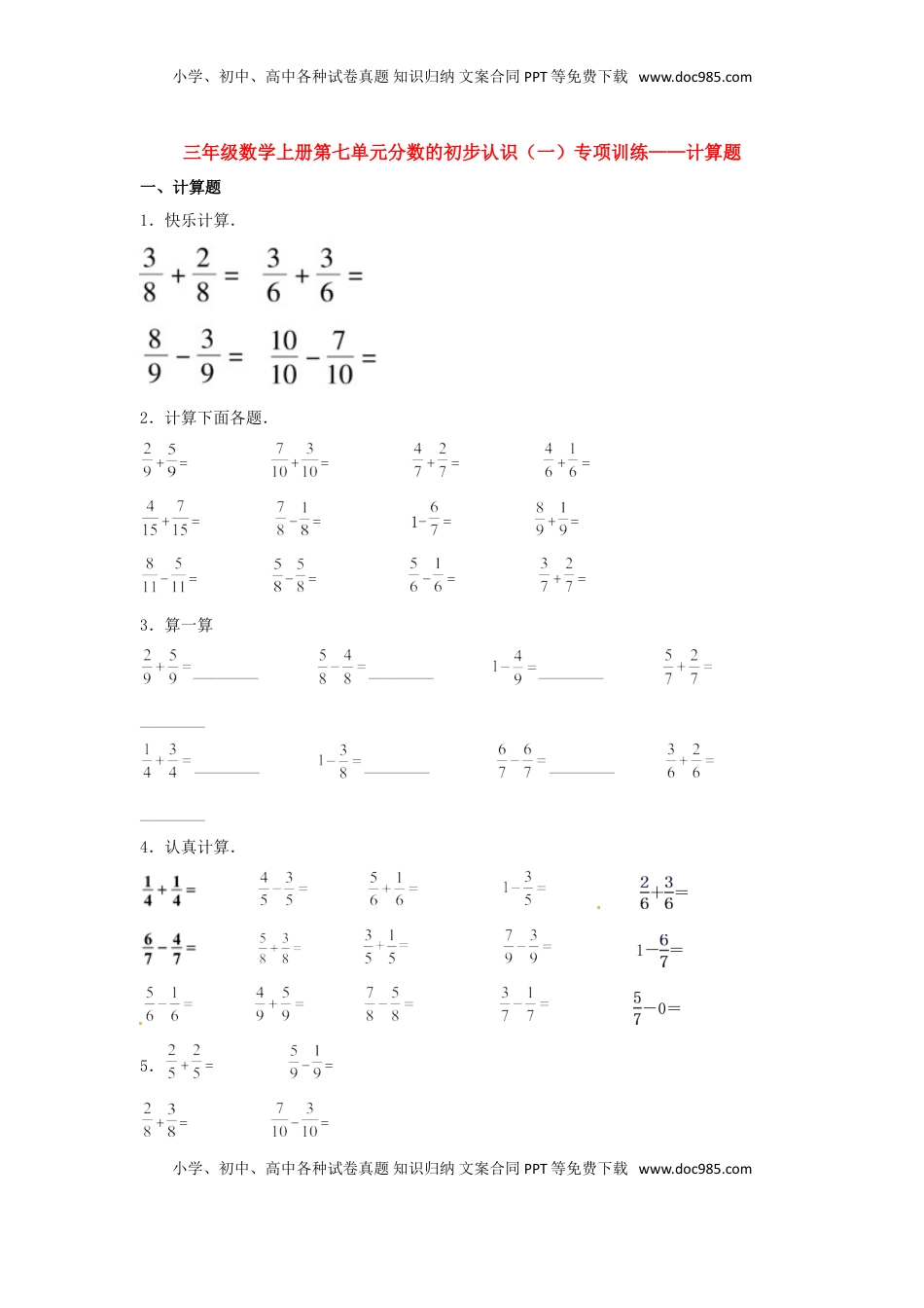 【题型专项特训】三年级数学上册第七单元分数的初步认识（一）专项训练——计算题（苏教版，含答案）.doc