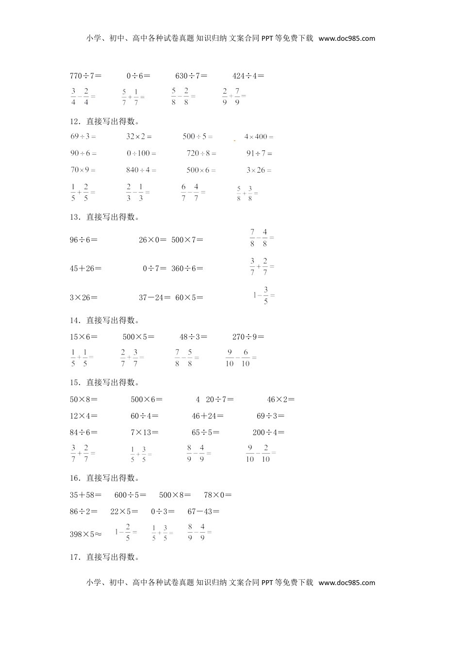 【题型专项特训】三年级数学上册第七单元分数的初步认识（一）专项训练——计算题（苏教版，含答案）.doc