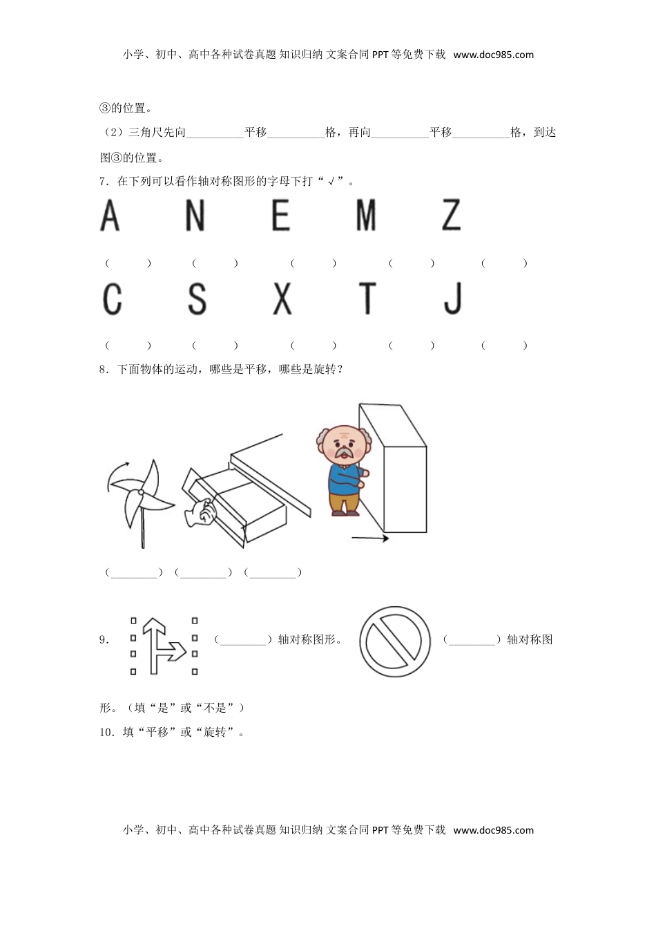 【题型专项特训】三年级数学上册第六单元平移、旋转轴对称专项训练——填空题（苏教版，含答案）.doc