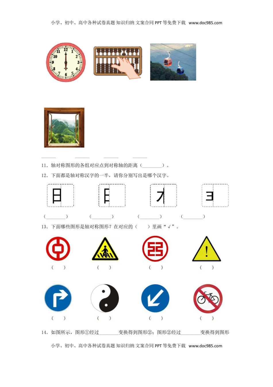 【题型专项特训】三年级数学上册第六单元平移、旋转轴对称专项训练——填空题（苏教版，含答案）.doc