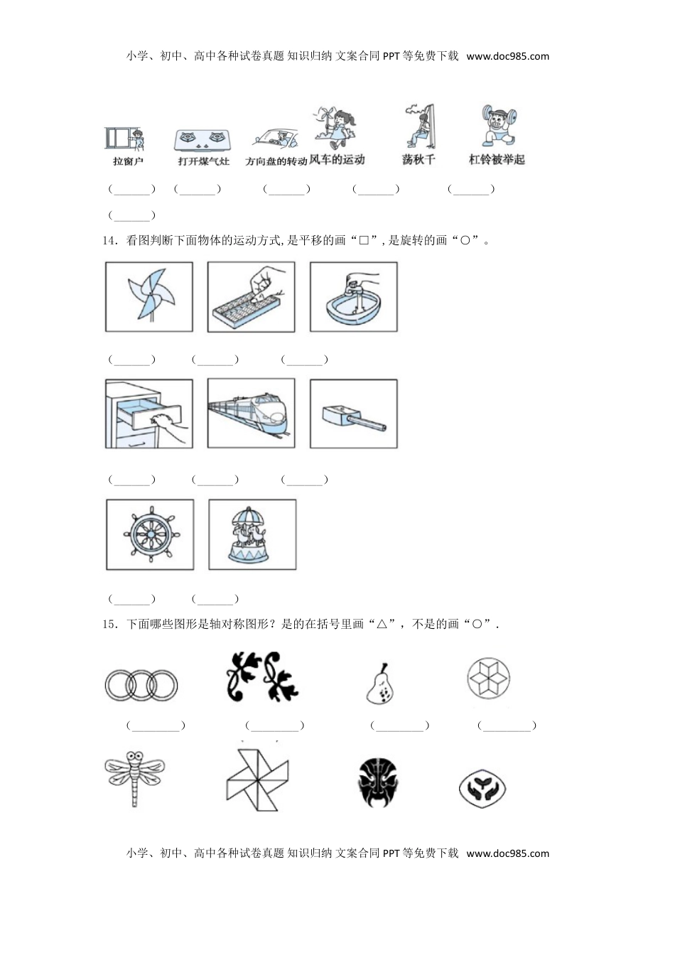 【题型专项特训】三年级数学上册第六单元平移、旋转轴对称专项训练——判断题（苏教版，含答案）.doc
