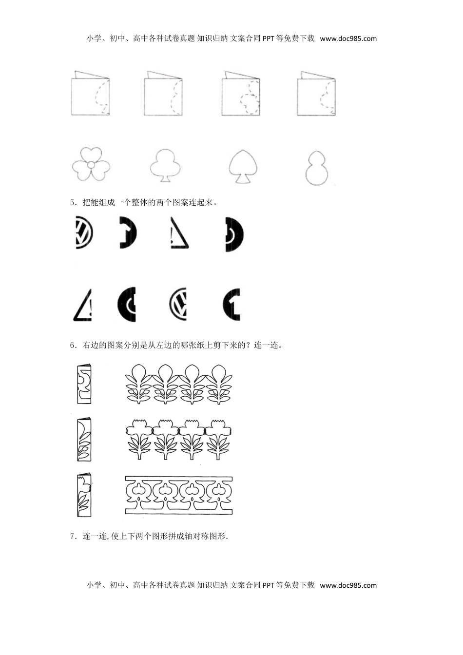 【题型专项特训】三年级数学上册第六单元平移、旋转轴对称专项训练——连线题（苏教版，含答案）.doc