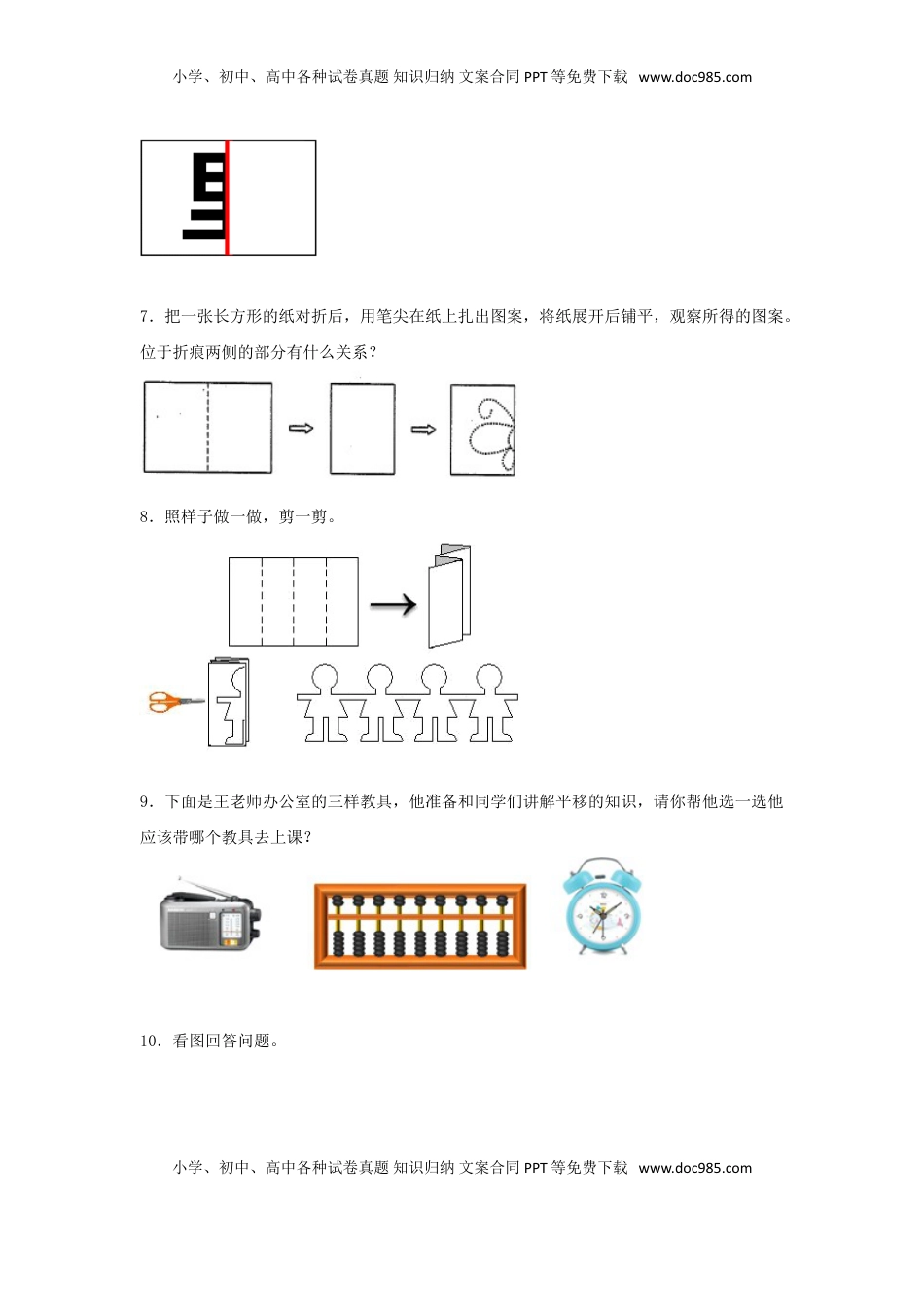 【题型专项特训】三年级数学上册第六单元平移、旋转轴对称专项训练——解答题（苏教版，含答案）.doc