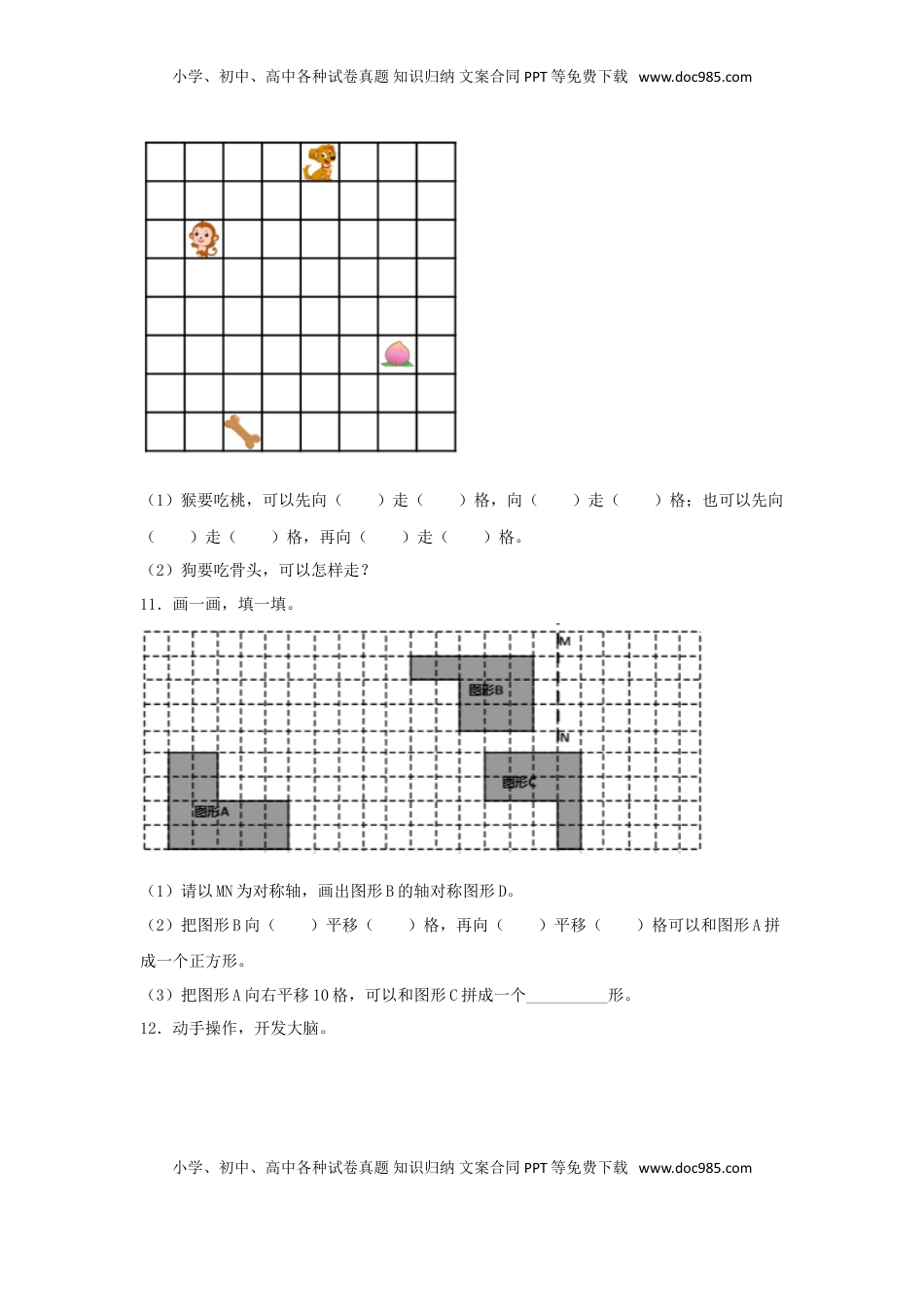【题型专项特训】三年级数学上册第六单元平移、旋转轴对称专项训练——解答题（苏教版，含答案）.doc