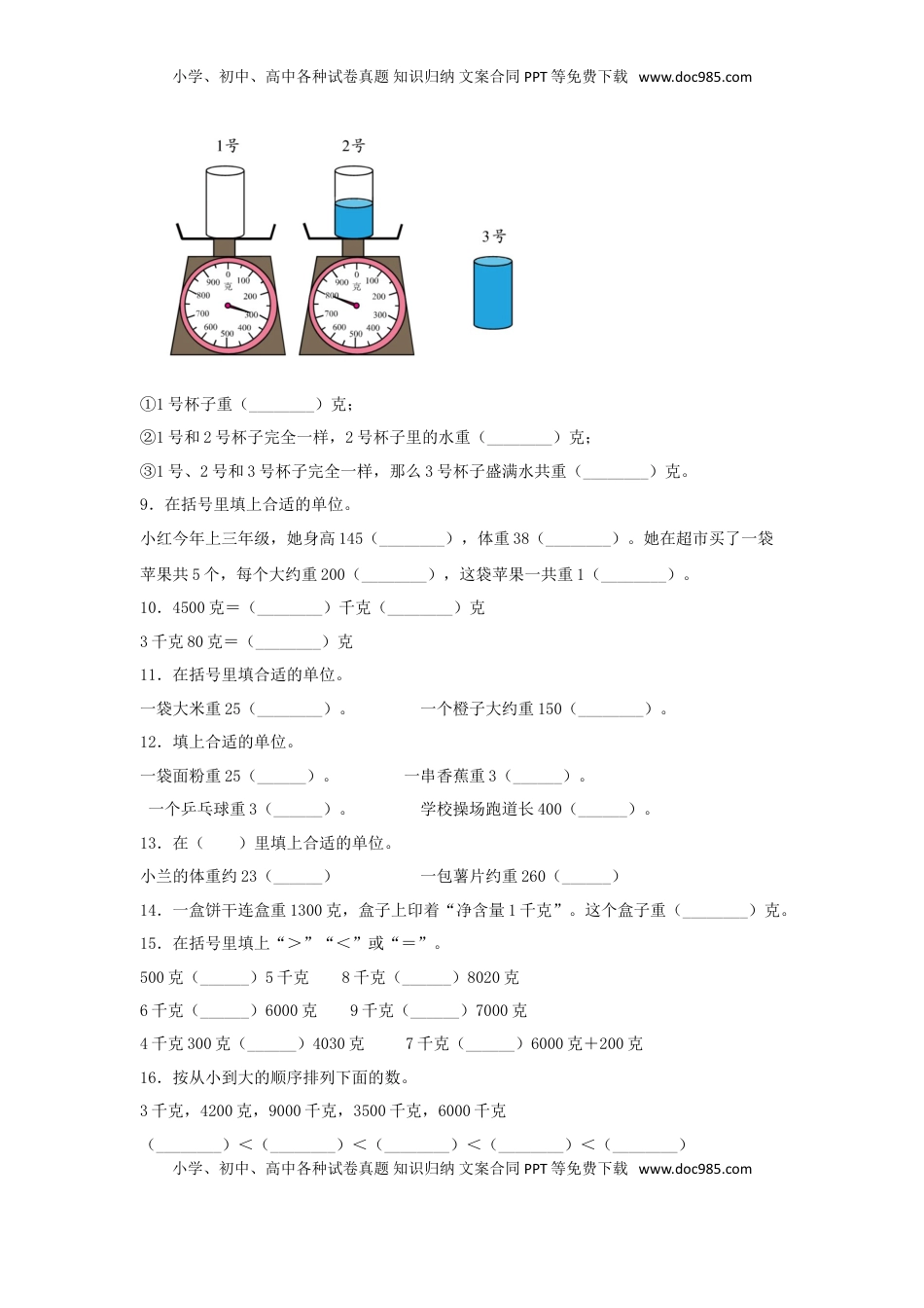 【题型专项特训】三年级数学上册第二单元千克和克专项训练——填空题（苏教版，含答案）.doc