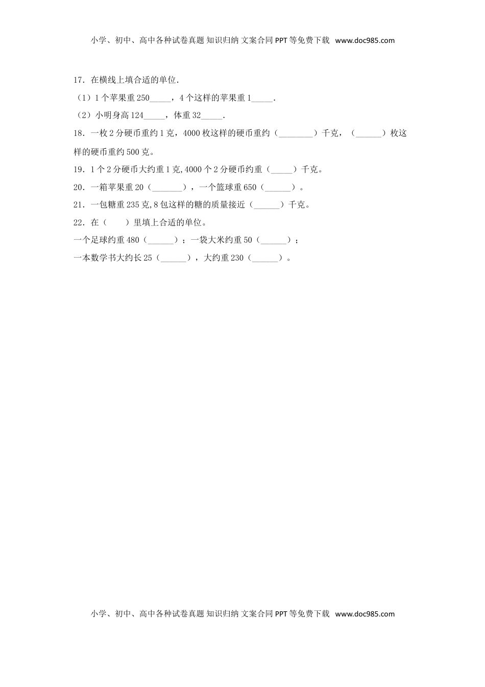 【题型专项特训】三年级数学上册第二单元千克和克专项训练——填空题（苏教版，含答案）.doc