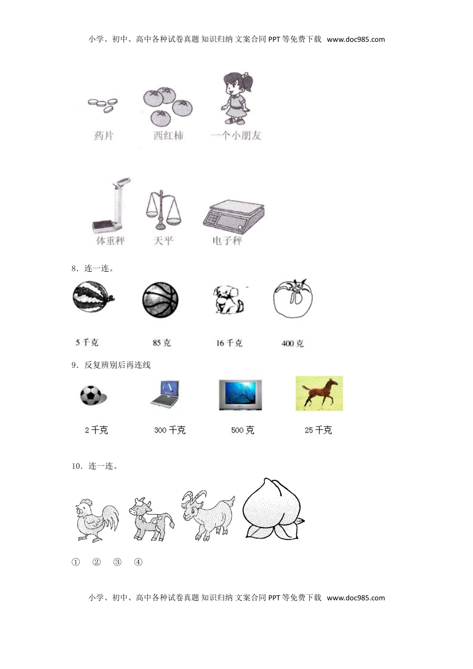 【题型专项特训】三年级数学上册第二单元千克和克专项训练——连线题（苏教版，含答案）.doc