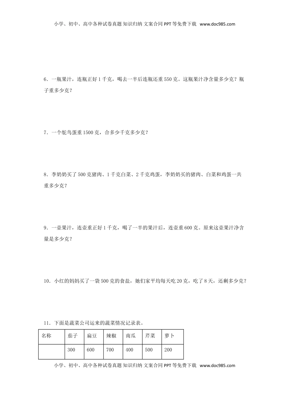 【题型专项特训】三年级数学上册第二单元千克和克专项训练——解答题（苏教版，含答案）.doc