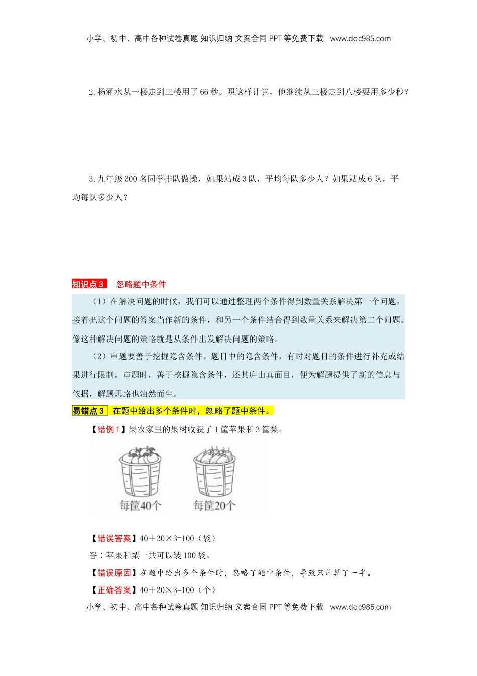 苏教版数学三年级上册知识点汇总与错题专练 第五单元 解决问题的策略（含答案）.docx