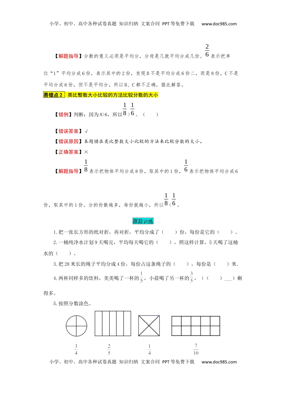 苏教版数学三年级上册知识点汇总与错题专练 第七单元 分数的初步认识（一）（含答案）.docx