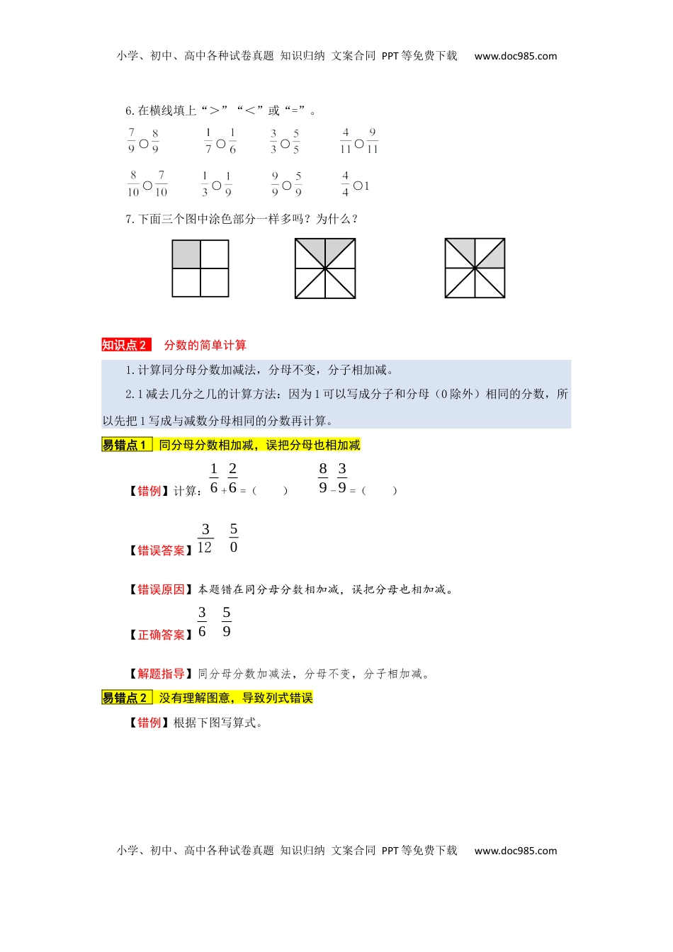 苏教版数学三年级上册知识点汇总与错题专练 第七单元 分数的初步认识（一）（含答案）.docx