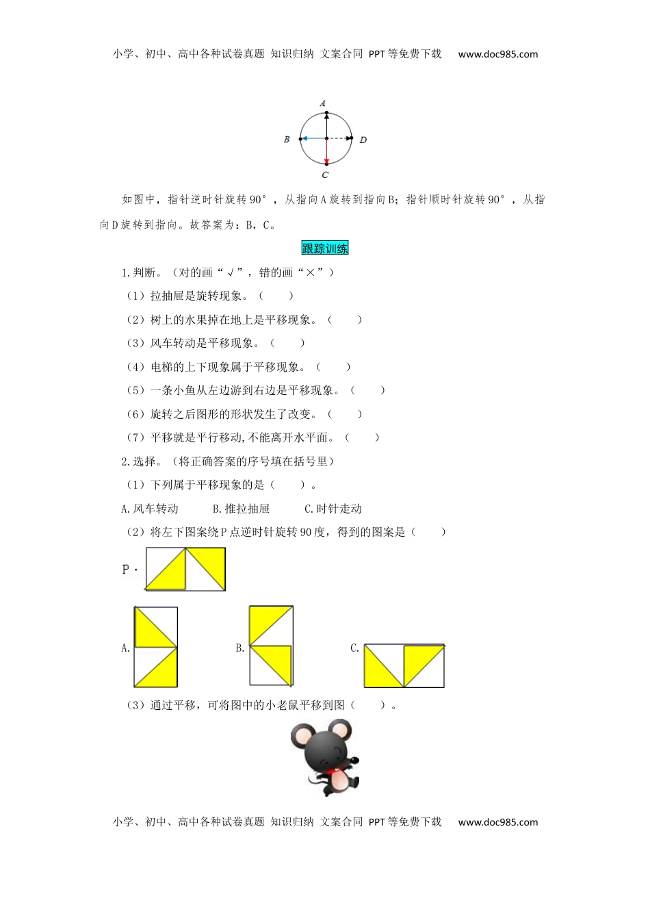 苏教版数学三年级上册知识点汇总与错题专练 第六单元 平移、旋转和轴对称（含答案）.docx