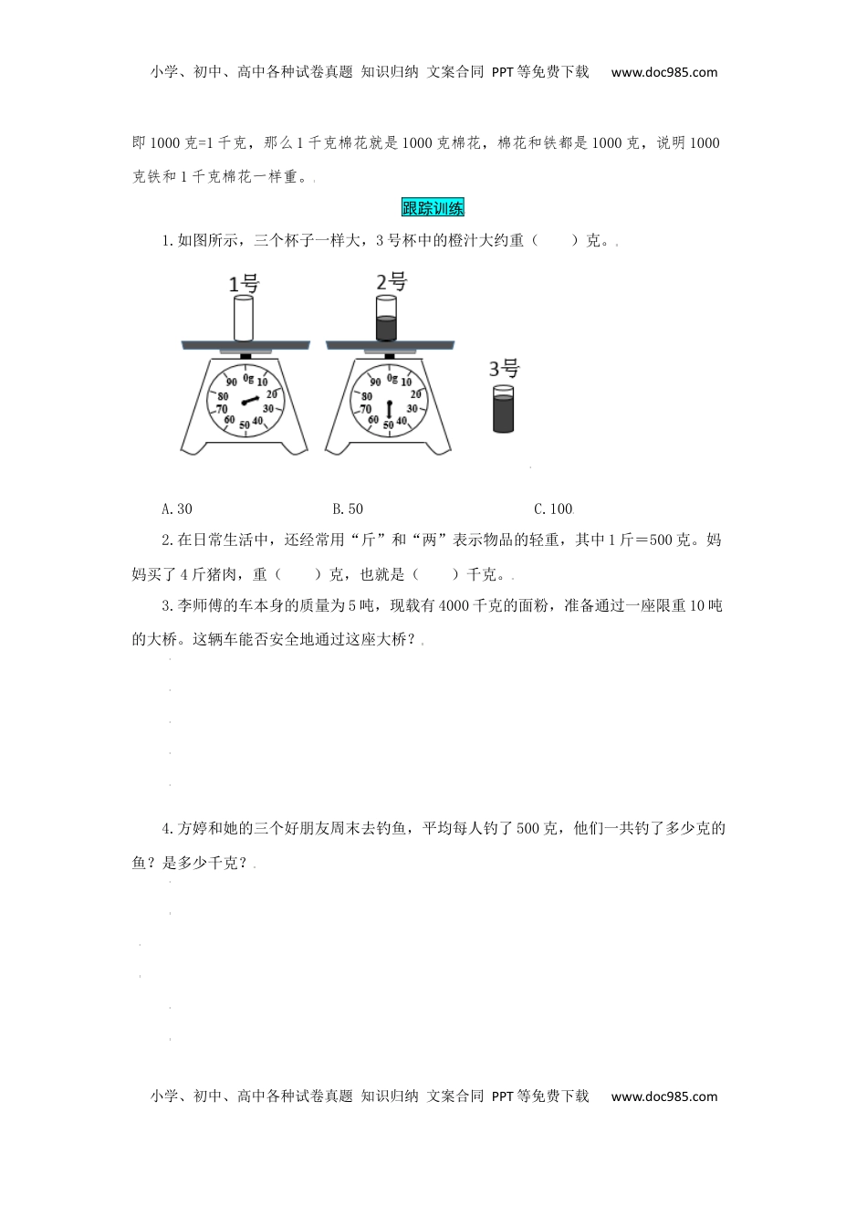 苏教版数学三年级上册知识点汇总与错题专练 第二单元 千克和克（含答案）.docx