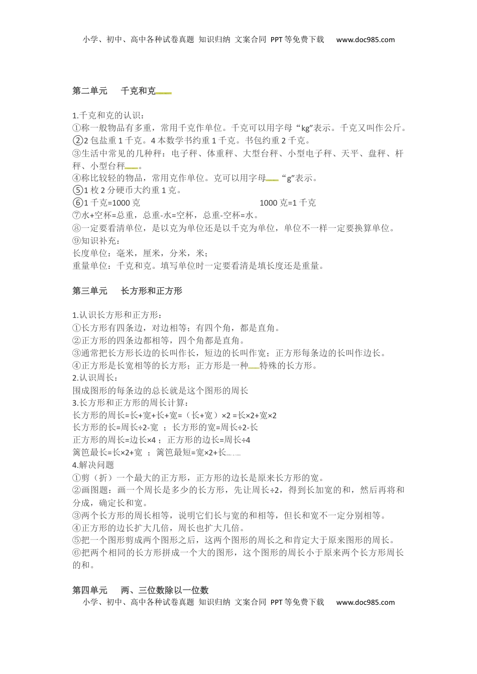 三年级上册数学知识点汇总  苏教版.docx