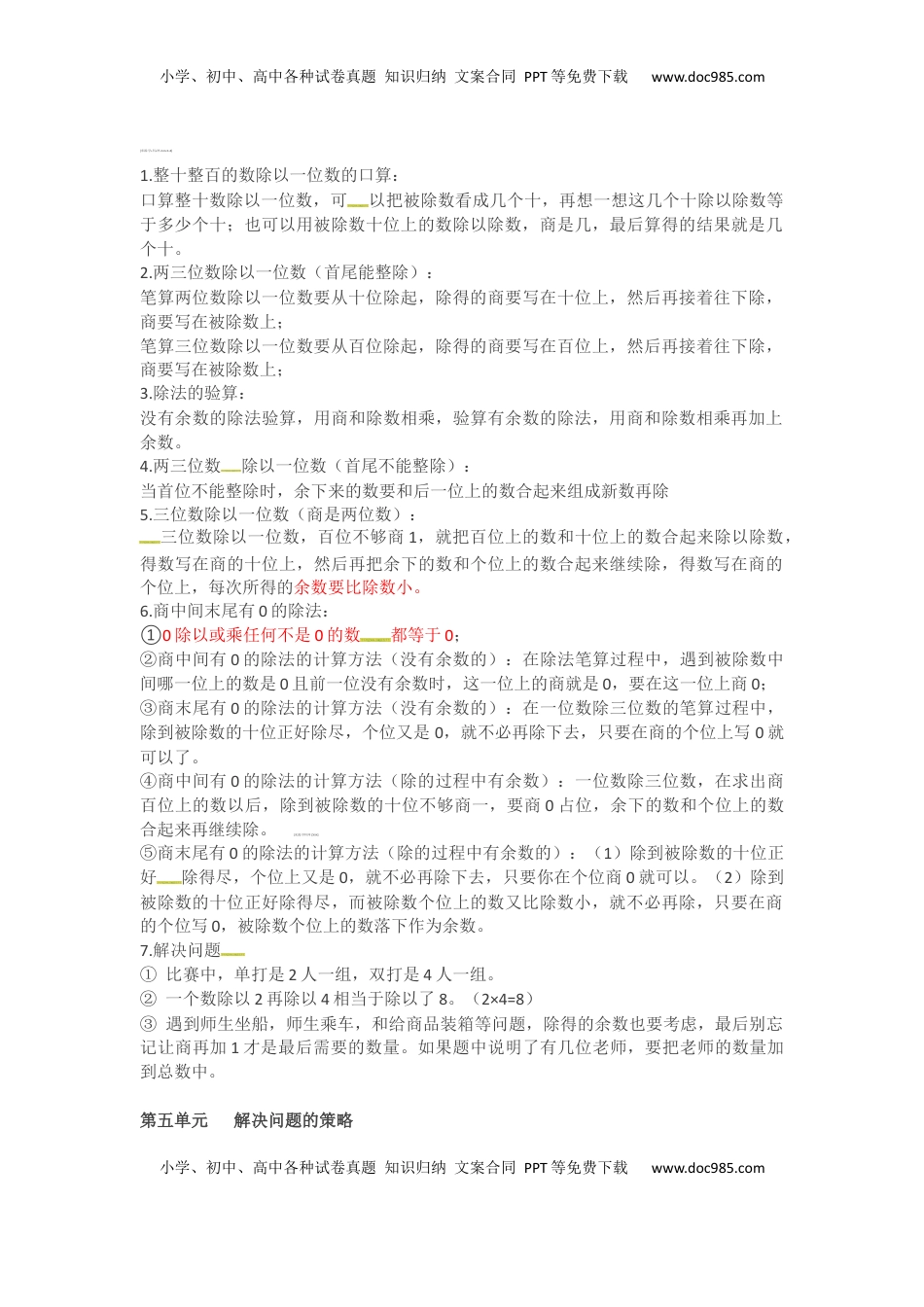 三年级上册数学知识点汇总  苏教版.docx