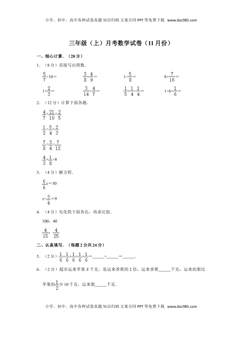 三年级上册数学试题-月考试卷 苏教版（含答案）.doc