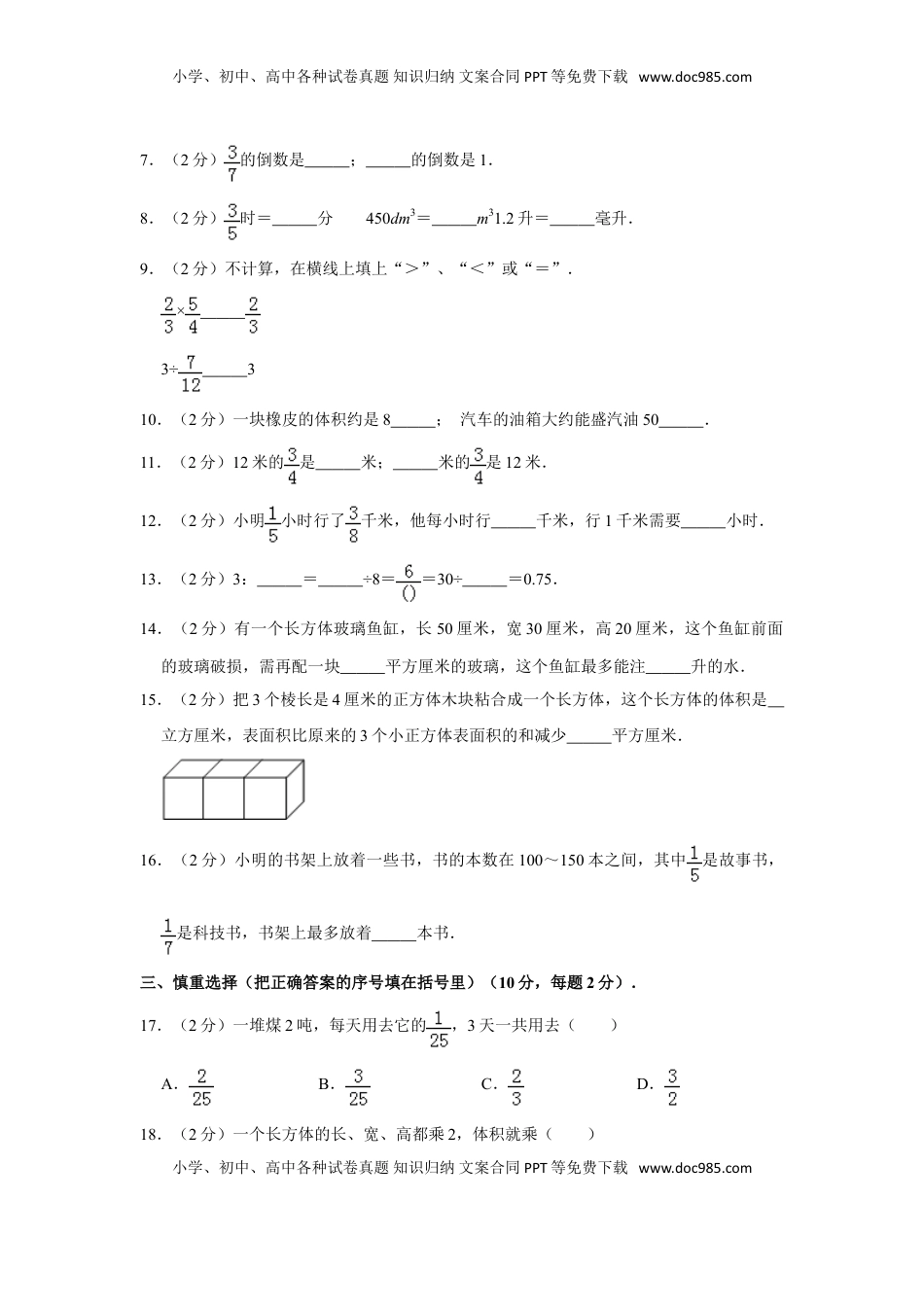 三年级上册数学试题-月考试卷 苏教版（含答案）.doc