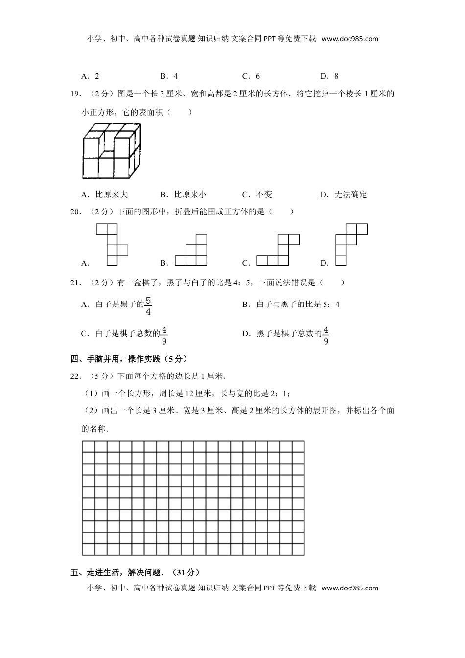 三年级上册数学试题-月考试卷 苏教版（含答案）.doc