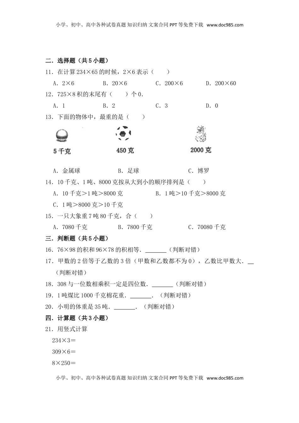【月考】数学三年级（上）全优好卷第一次月考卷b——苏教版（含答案）.doc