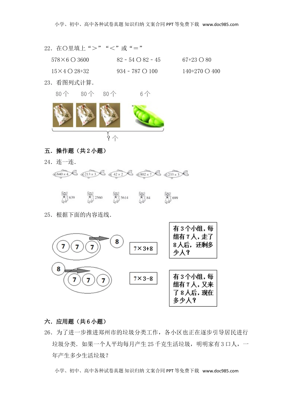 【月考】数学三年级（上）全优好卷第一次月考卷b——苏教版（含答案）.doc