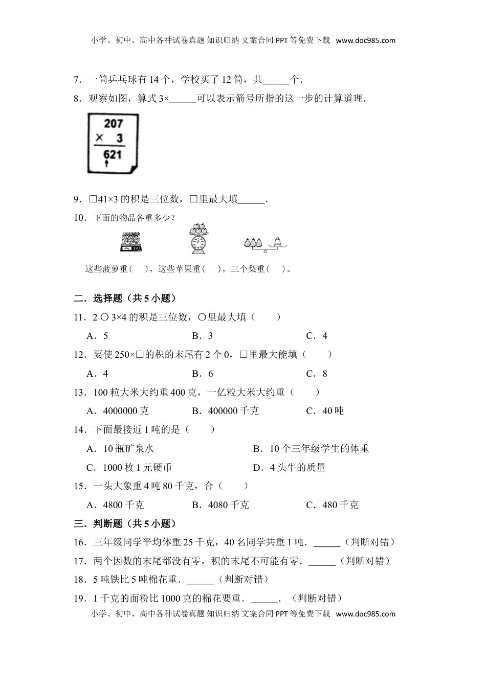【月考】数学三年级（上）全优好卷第一次月考卷a——苏教版（含答案）.doc