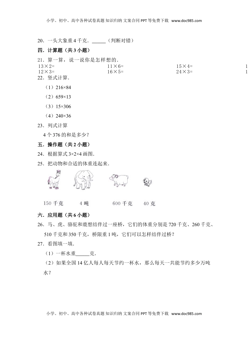 【月考】数学三年级（上）全优好卷第一次月考卷a——苏教版（含答案）.doc