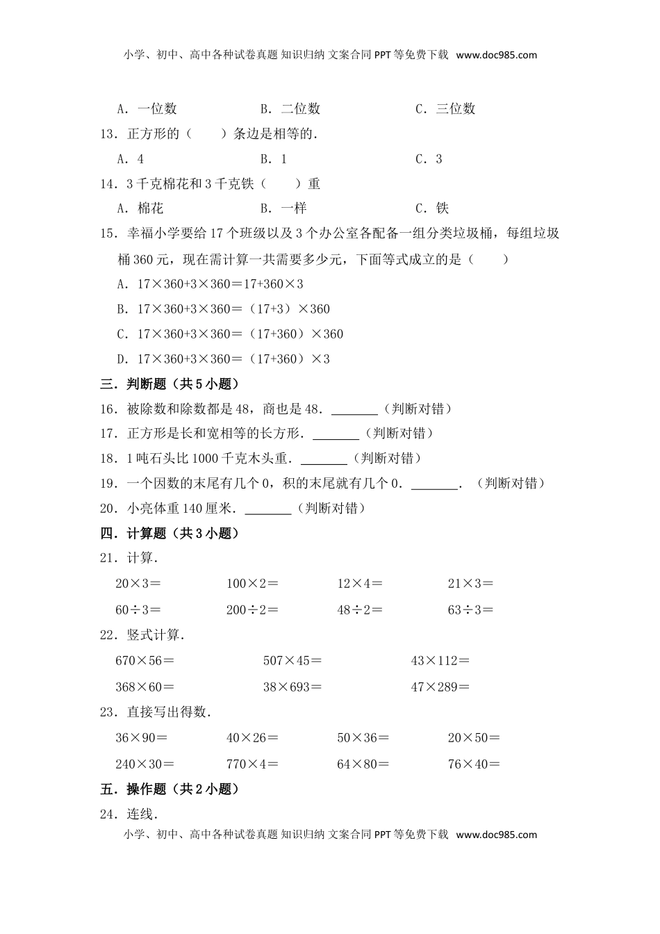【月考】数学三年级（上）全优好卷第二次月考卷b——苏教版（含答案）.doc