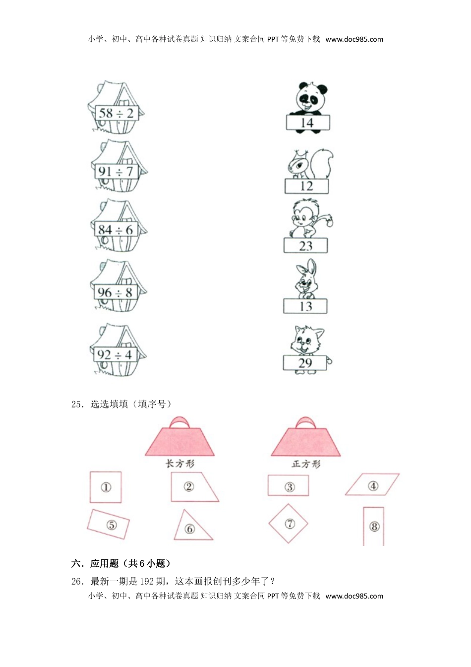 【月考】数学三年级（上）全优好卷第二次月考卷b——苏教版（含答案）.doc