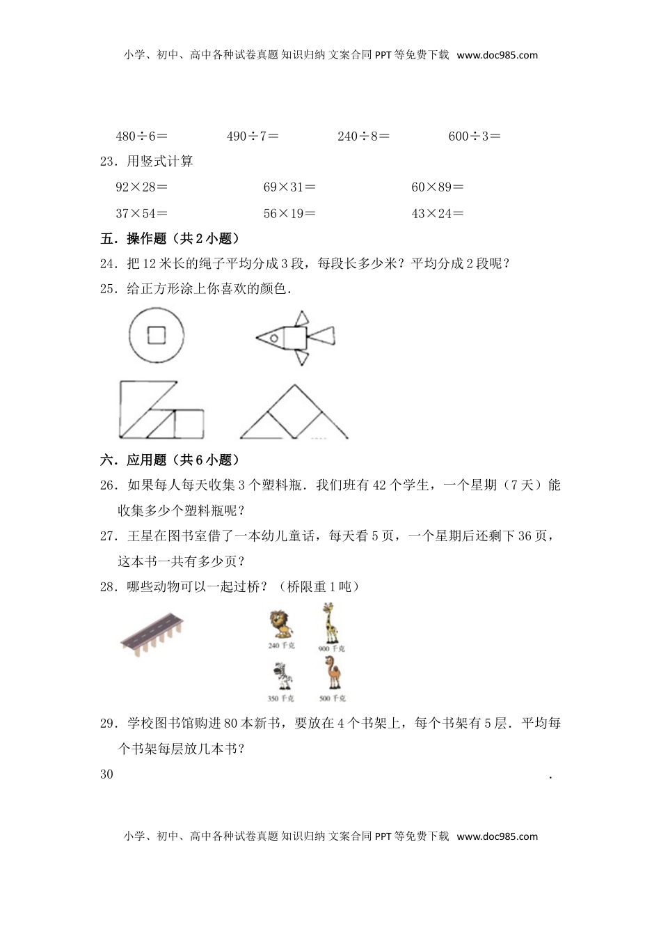 【月考】数学三年级（上）全优好卷第二次月考卷a——苏教版（含答案）.doc
