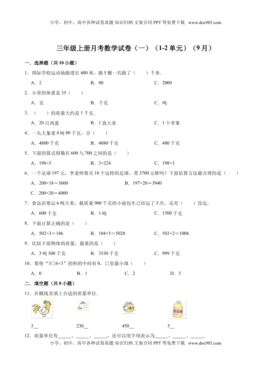 【精品】苏教版小学三年级上册月考数学试卷（一）（1-2单元）（9月）（解析版）.doc