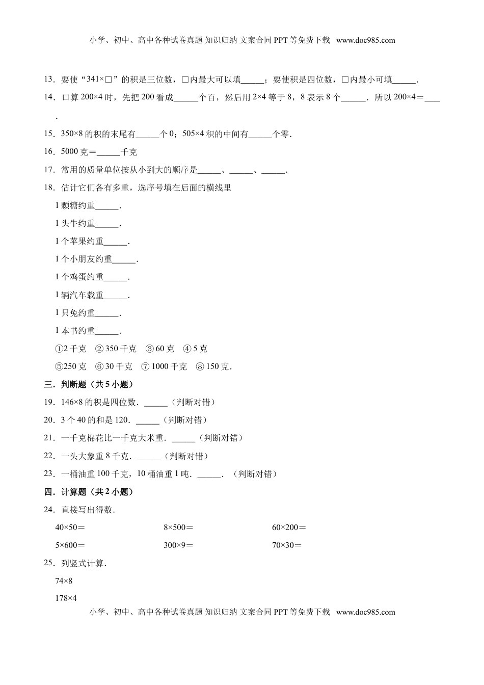 【精品】苏教版小学三年级上册月考数学试卷（一）（1-2单元）（9月）（解析版）.doc