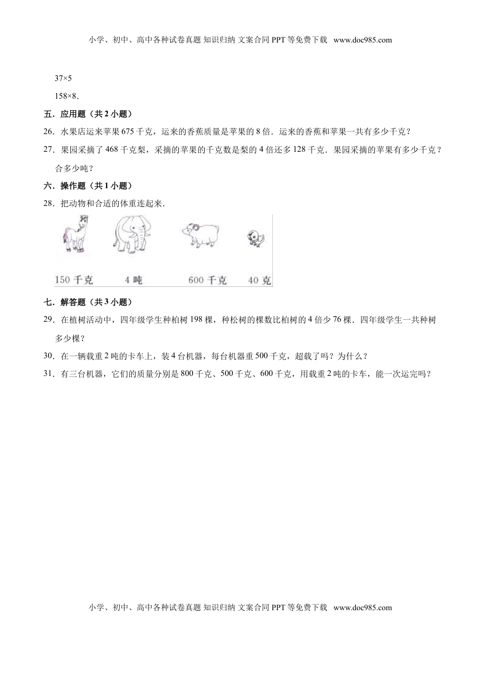 【精品】苏教版小学三年级上册月考数学试卷（一）（1-2单元）（9月）（解析版）.doc