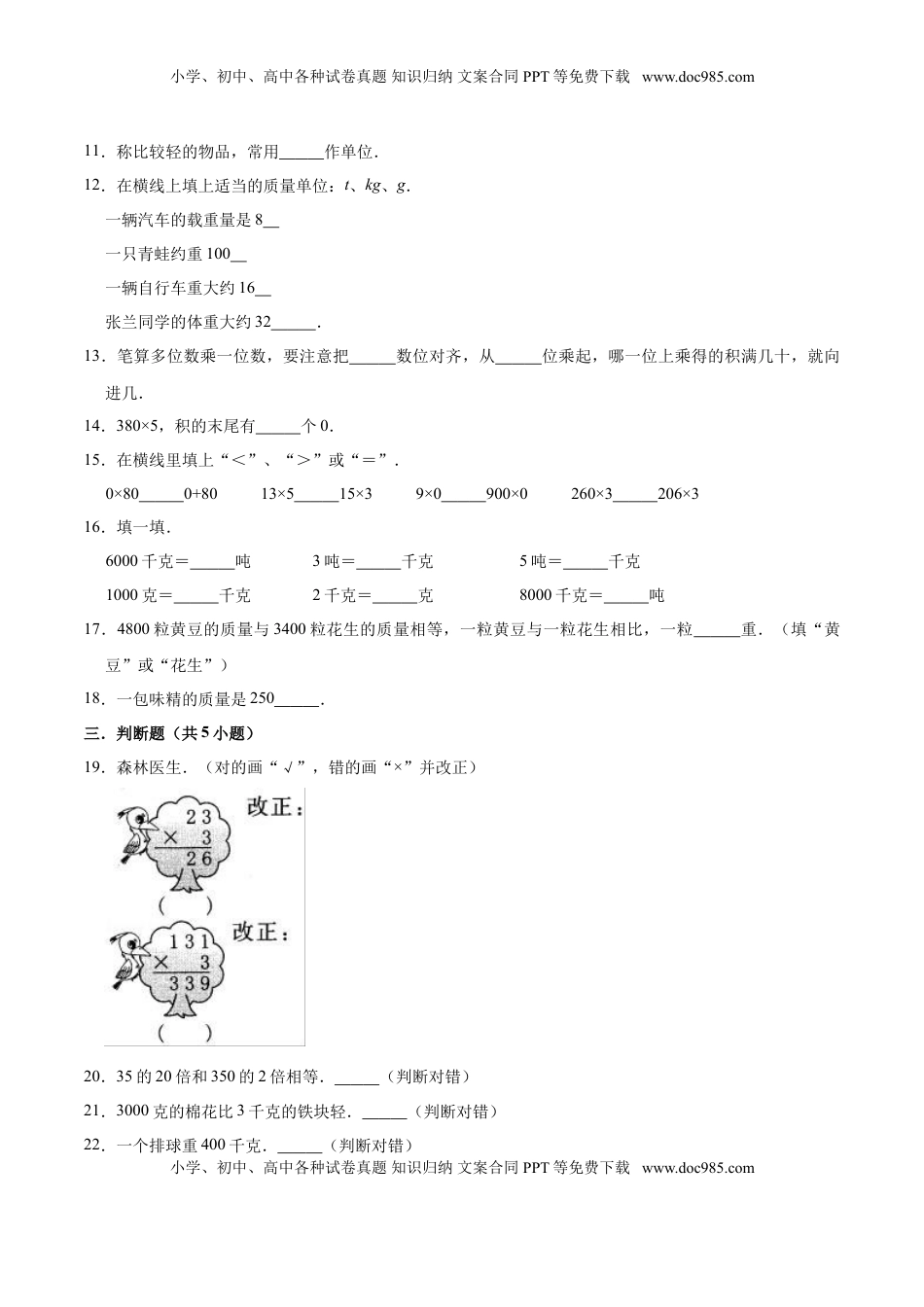 【精品】苏教版小学三年级上册月考数学试卷（二）（1-2单元）（9月）（解析版）.doc