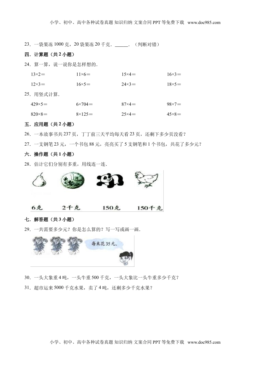 【精品】苏教版小学三年级上册月考数学试卷（二）（1-2单元）（9月）（解析版）.doc
