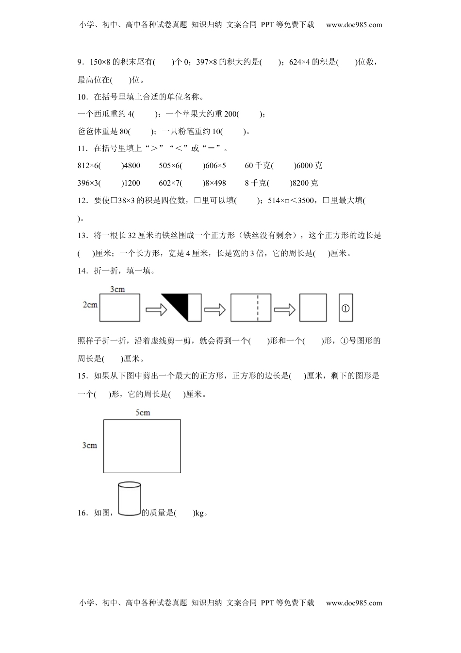 期中高频考点真题检测卷（试题）-小学数学三年级上册苏教版.docx