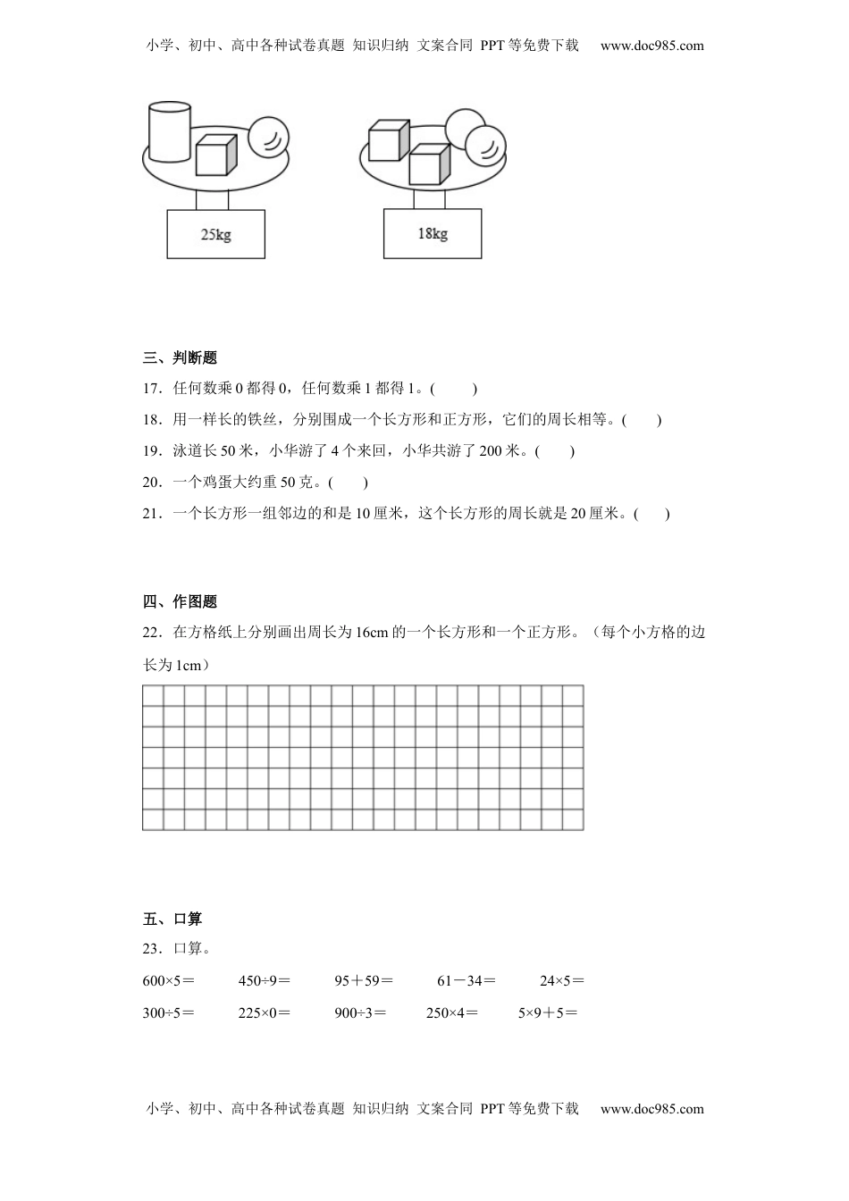 期中高频考点真题检测卷（试题）-小学数学三年级上册苏教版.docx