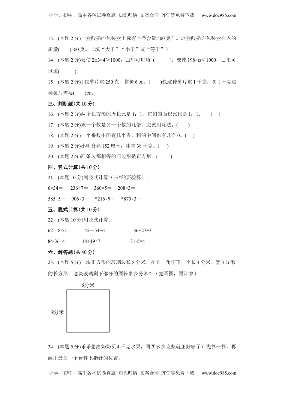 苏教版数学三年级上册期中复习试题（一）（一至四单元）（原卷版）.docx