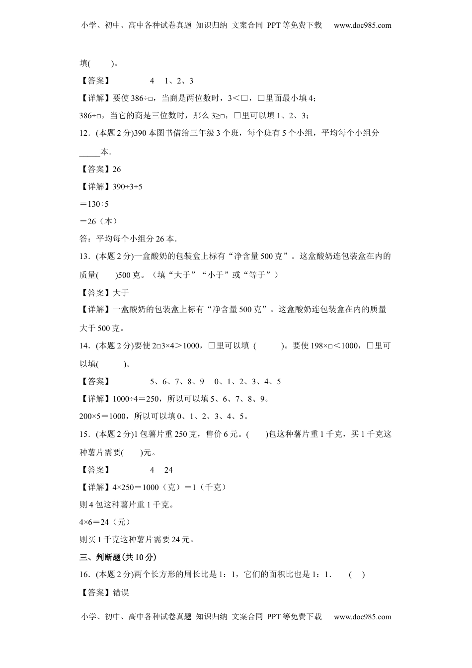 苏教版数学三年级上册期中复习试题（一）（一至四单元）（解析版）.docx