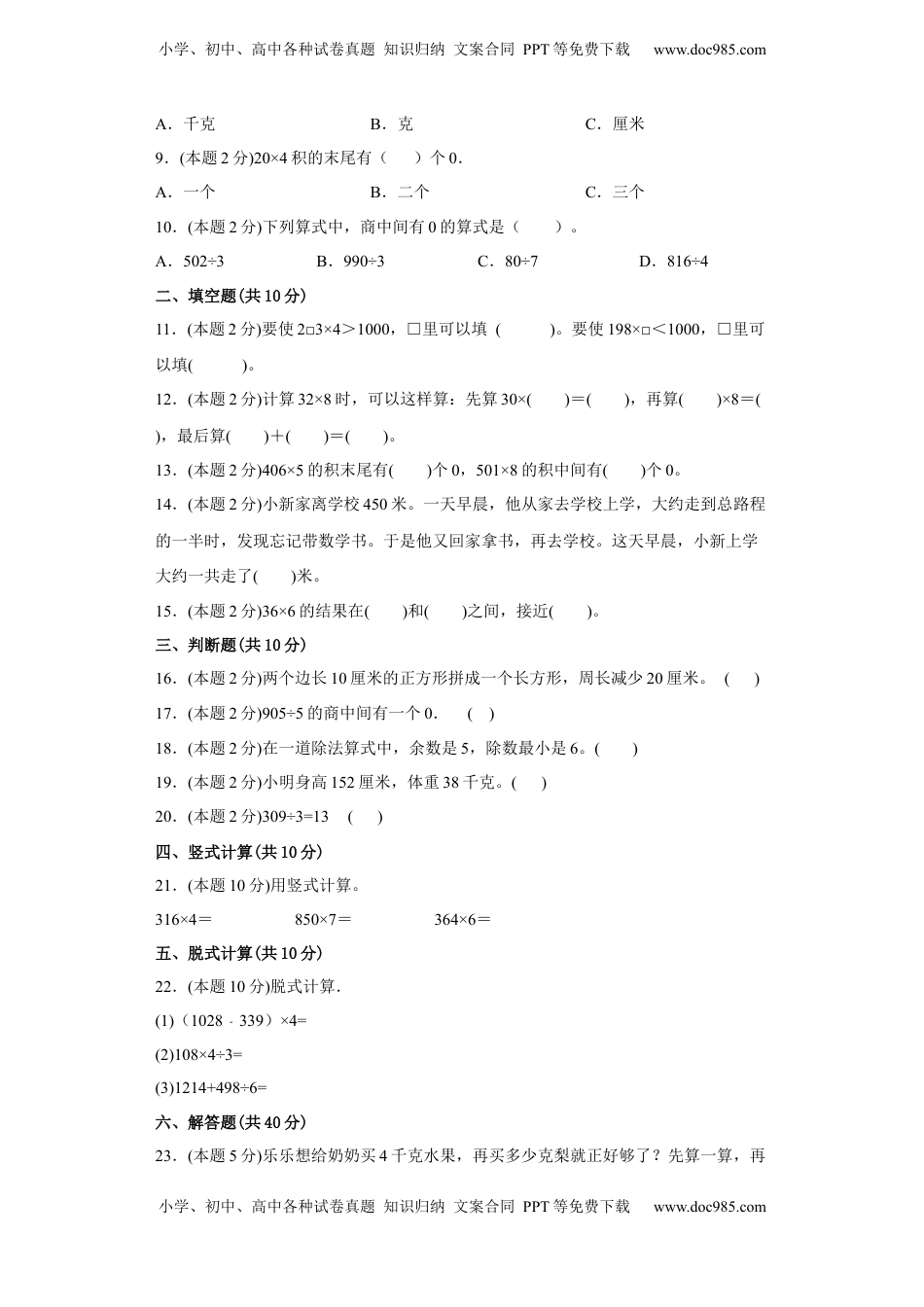 苏教版数学三年级上册期中复习试题（四）（一至四单元）（原卷版）.docx