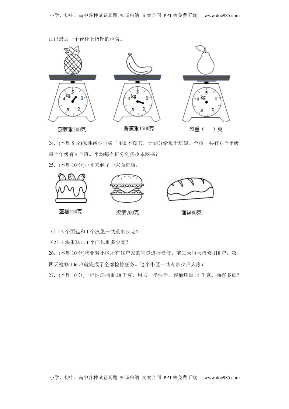 苏教版数学三年级上册期中复习试题（四）（一至四单元）（原卷版）.docx