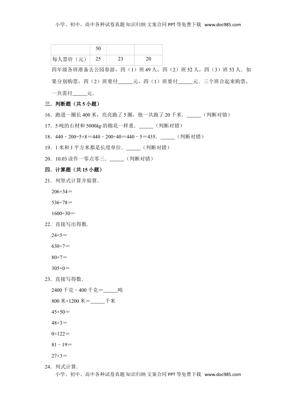 【精品】三年级下册数学期末巩固复习试卷1  苏教版（含答案）.doc