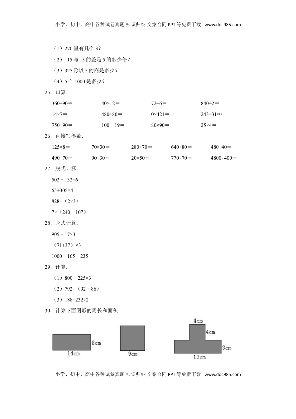 【精品】三年级下册数学期末巩固复习试卷1  苏教版（含答案）.doc