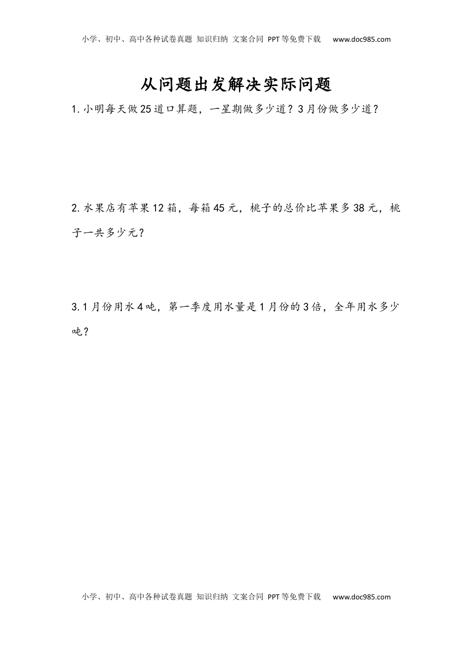 三年级数学下册10.5 从问题出发解决实际问题.docx