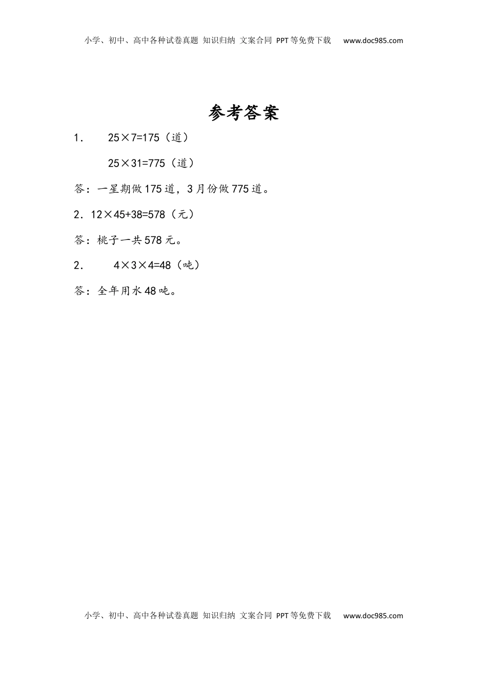 三年级数学下册10.5 从问题出发解决实际问题.docx