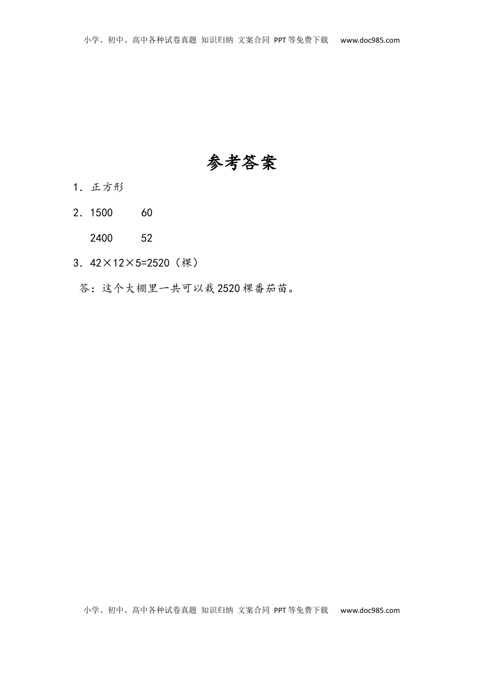 三年级数学下册10.4 长方形、正方形的面积.docx