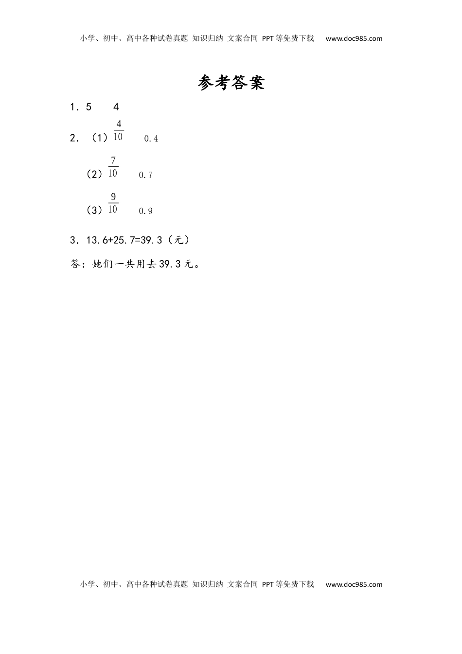 三年级数学下册10.3 分数、小数的认识.docx