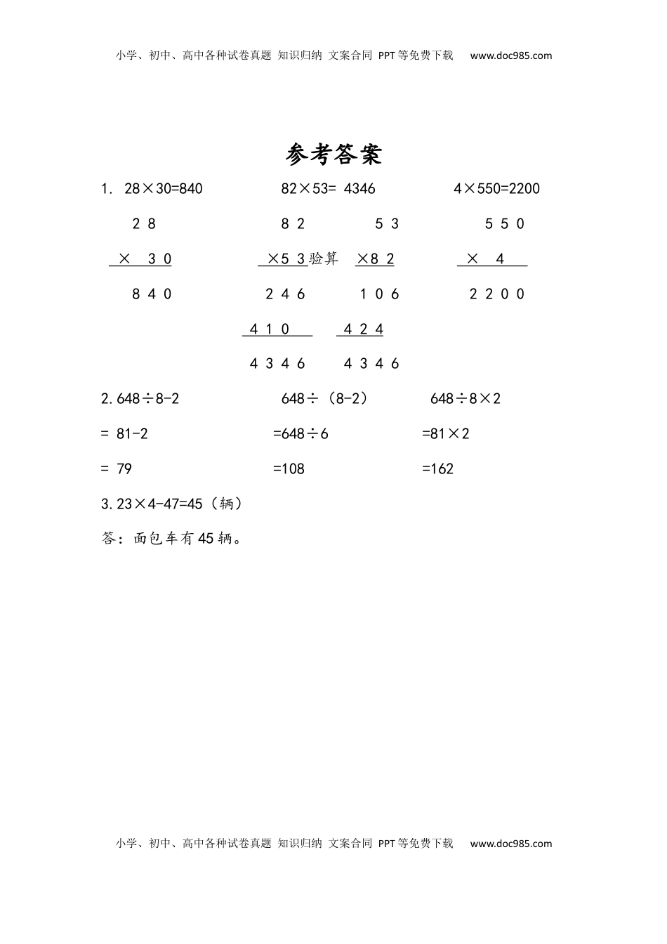 三年级数学下册10.1 两位数乘两位数、混合运算.docx