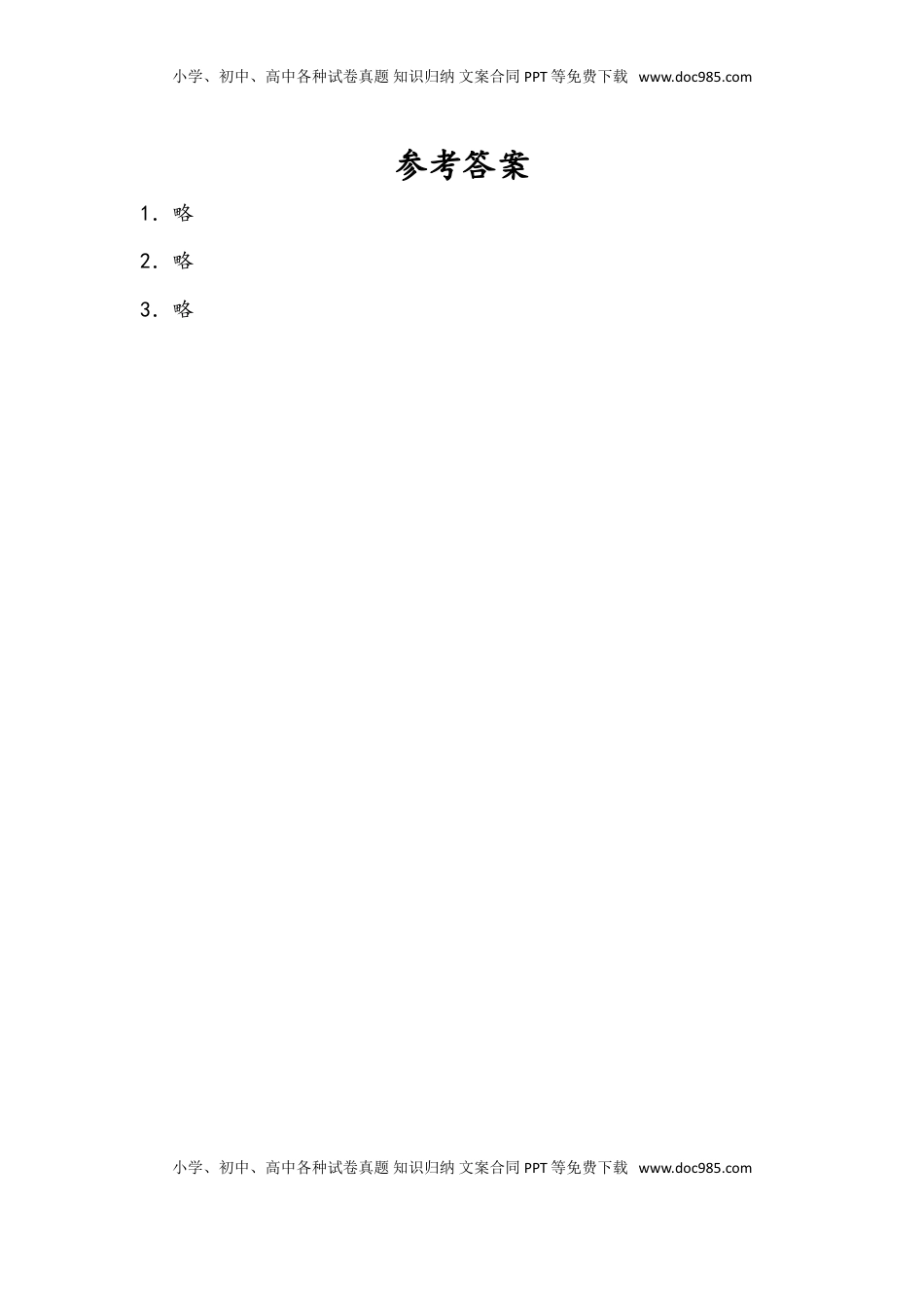 三年级数学下册9.4 上学时间.doc